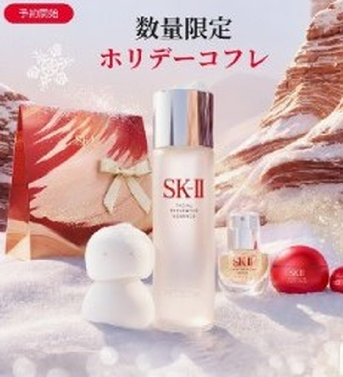 SK-Ⅱ化粧品ホリデーコフレのご案内♪